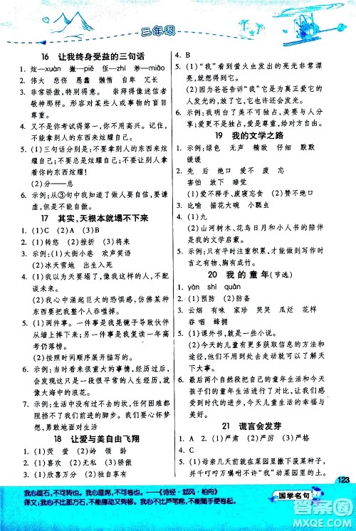 江苏人民出版社2020秋实验班小学语文阅读高手新课标课外阅读提优训练三年级参考答案