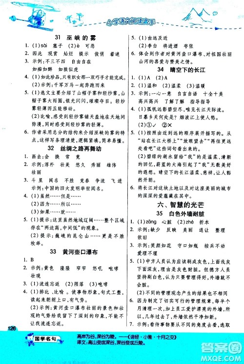 江苏人民出版社2020秋实验班小学语文阅读高手新课标课外阅读提优训练三年级参考答案