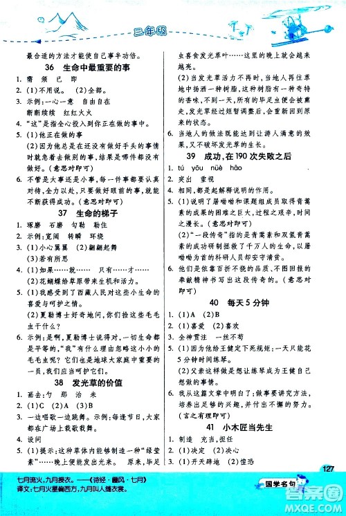 江苏人民出版社2020秋实验班小学语文阅读高手新课标课外阅读提优训练三年级参考答案