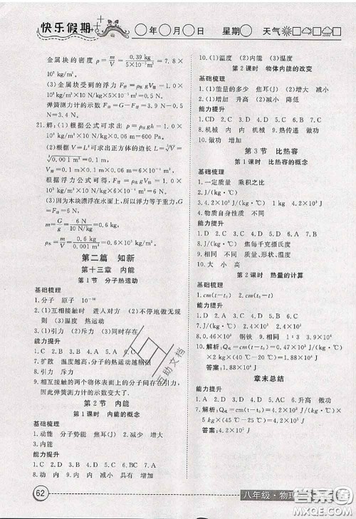 2020年黄冈测试卷系列暑假作业八年级物理人教版参考答案