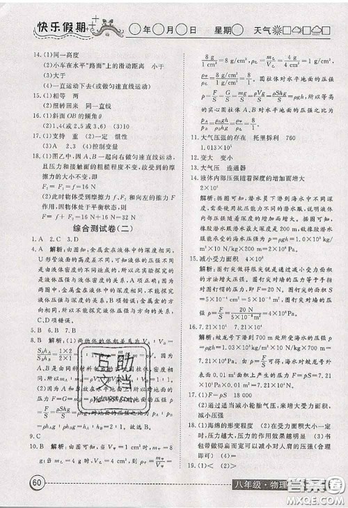 2020年黄冈测试卷系列暑假作业八年级物理人教版参考答案