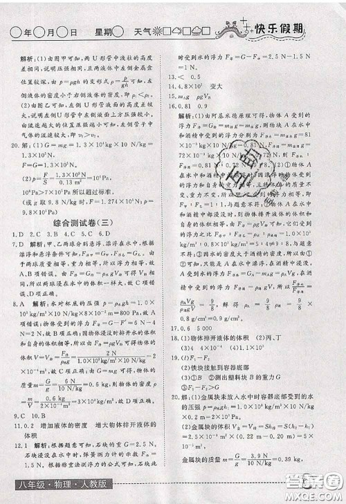 2020年黄冈测试卷系列暑假作业八年级物理人教版参考答案