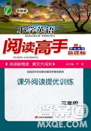 江苏人民出版社2020秋实验班小学英语阅读高手新课标课外阅读提优训练三年级参考答案