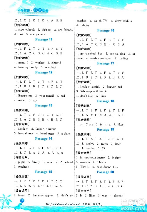 江苏人民出版社2020秋实验班小学英语阅读高手新课标课外阅读提优训练三年级参考答案