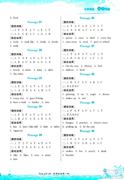 江苏人民出版社2020秋实验班小学英语阅读高手新课标课外阅读提优训练三年级参考答案