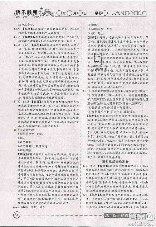 2020年黄冈测试卷系列暑假作业八年级地理人教版参考答案