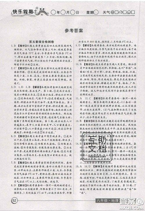 2020年黄冈测试卷系列暑假作业八年级地理人教版参考答案 2020年黄冈测试卷系列暑假作业八年级地理人教版参考答案