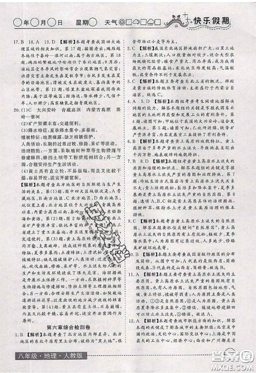 2020年黄冈测试卷系列暑假作业八年级地理人教版参考答案