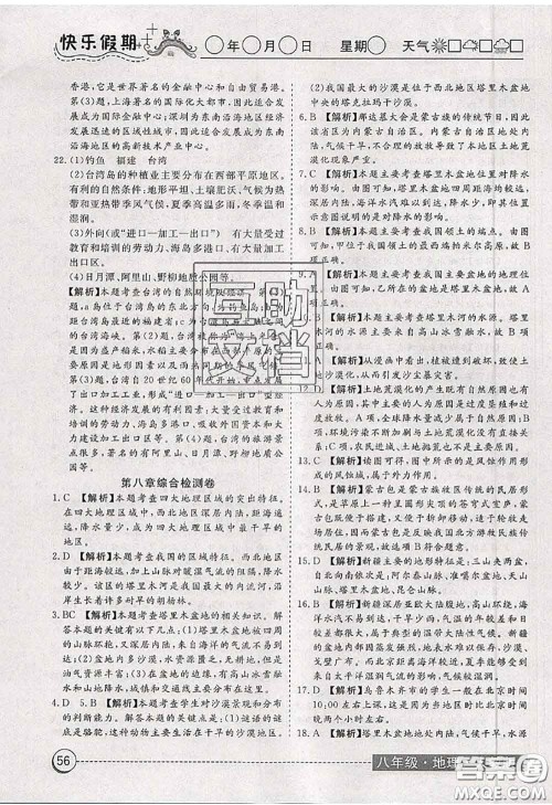 2020年黄冈测试卷系列暑假作业八年级地理人教版参考答案 2020年黄冈测试卷系列暑假作业八年级地理人教版参考答案