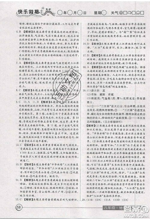 2020年黄冈测试卷系列暑假作业八年级地理人教版参考答案 2020年黄冈测试卷系列暑假作业八年级地理人教版参考答案