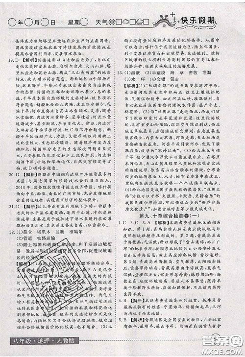 2020年黄冈测试卷系列暑假作业八年级地理人教版参考答案 2020年黄冈测试卷系列暑假作业八年级地理人教版参考答案