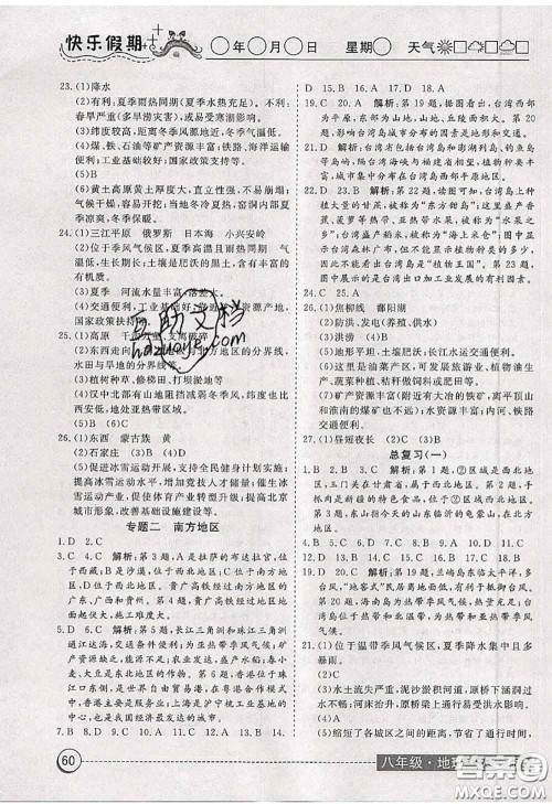 2020年黄冈测试卷系列暑假作业八年级地理人教版参考答案 2020年黄冈测试卷系列暑假作业八年级地理人教版参考答案