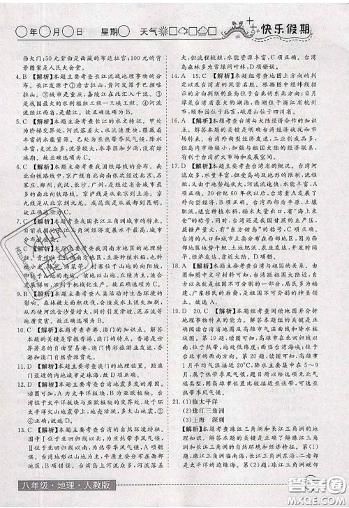 2020年黄冈测试卷系列暑假作业八年级地理人教版参考答案