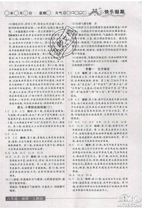 2020年黄冈测试卷系列暑假作业八年级地理人教版参考答案 2020年黄冈测试卷系列暑假作业八年级地理人教版参考答案