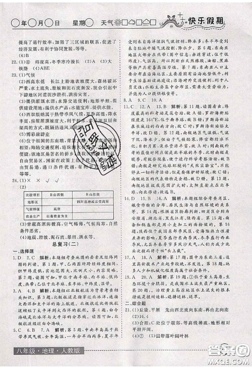 2020年黄冈测试卷系列暑假作业八年级地理人教版参考答案 2020年黄冈测试卷系列暑假作业八年级地理人教版参考答案