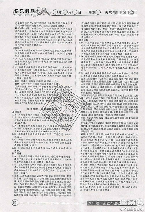 2020年黄冈测试卷系列暑假作业八年级道德与法治人教版参考答案