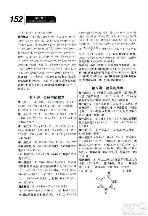 崇文书局2020年举一反三小学数学全能培优三年级参考答案