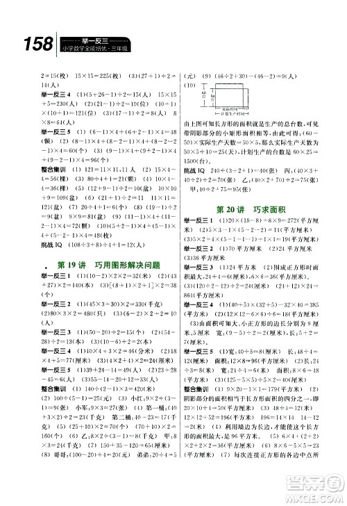 崇文书局2020年举一反三小学数学全能培优三年级参考答案