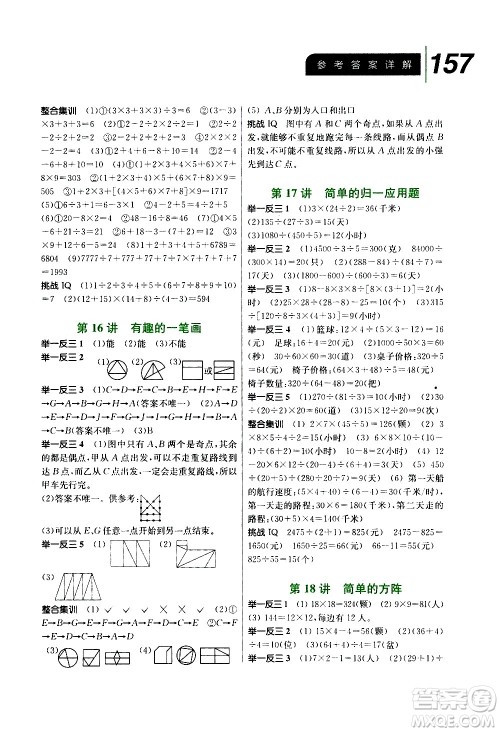 崇文书局2020年举一反三小学数学全能培优三年级参考答案