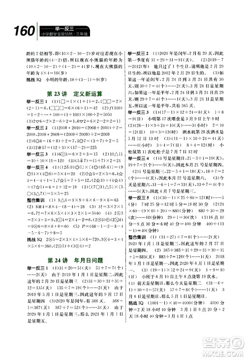 崇文书局2020年举一反三小学数学全能培优三年级参考答案