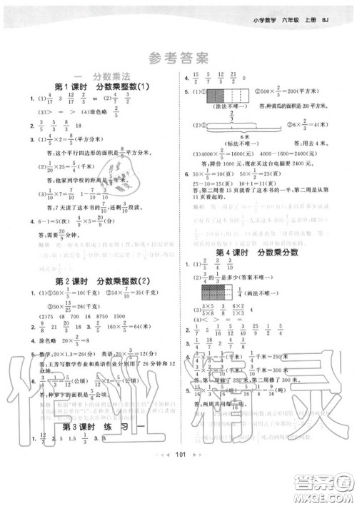 小儿郎2020秋53天天练六年级数学上册北京版参考答案