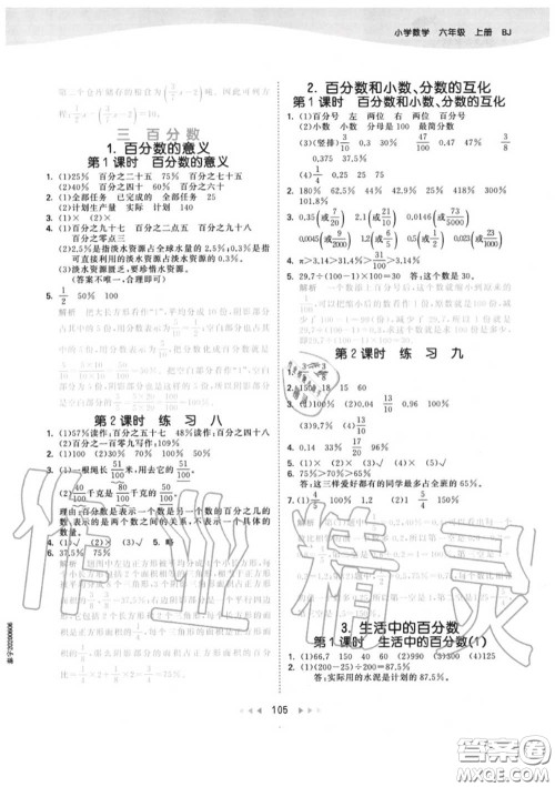 小儿郎2020秋53天天练六年级数学上册北京版参考答案