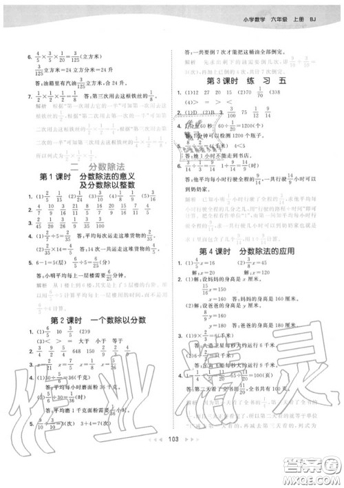 小儿郎2020秋53天天练六年级数学上册北京版参考答案