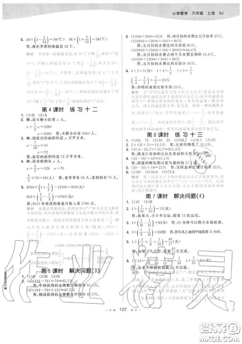 小儿郎2020秋53天天练六年级数学上册北京版参考答案