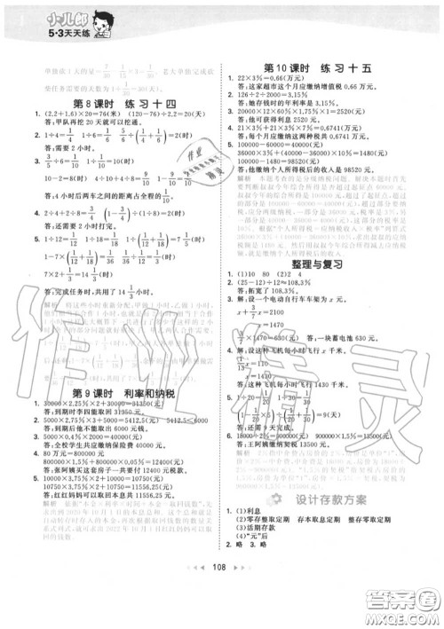 小儿郎2020秋53天天练六年级数学上册北京版参考答案