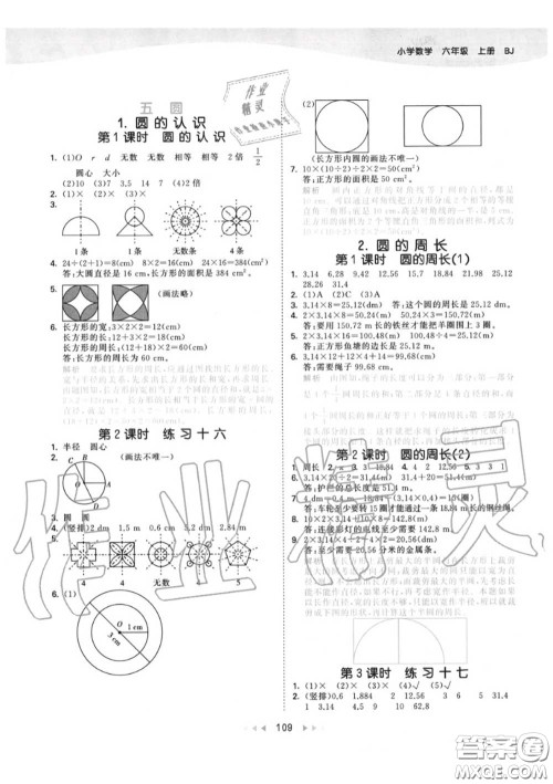 小儿郎2020秋53天天练六年级数学上册北京版参考答案