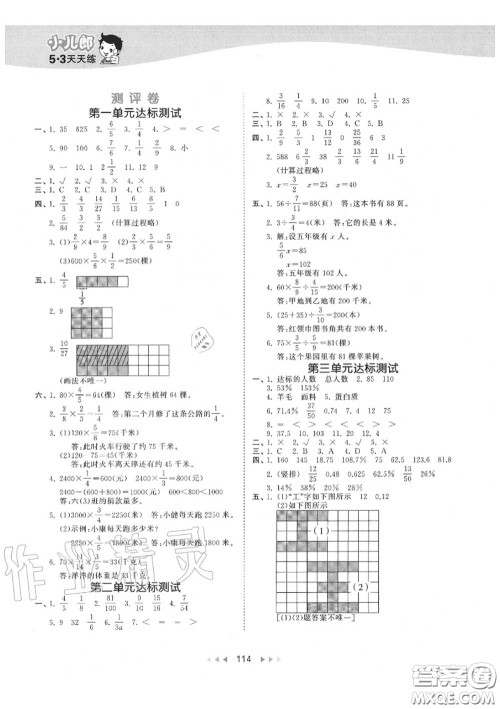 小儿郎2020秋53天天练六年级数学上册北京版参考答案