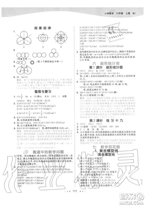 小儿郎2020秋53天天练六年级数学上册北京版参考答案