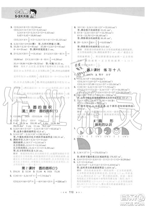 小儿郎2020秋53天天练六年级数学上册北京版参考答案