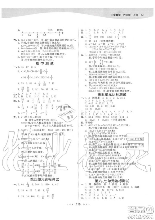 小儿郎2020秋53天天练六年级数学上册北京版参考答案