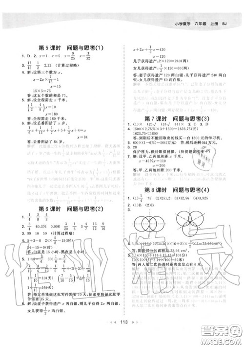 小儿郎2020秋53天天练六年级数学上册北京版参考答案