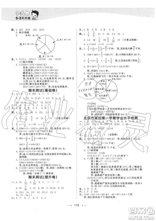 小儿郎2020秋53天天练六年级数学上册北京版参考答案