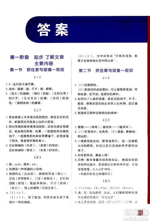 2020年学而思秘籍一学就会语文阅读专项突破三年级参考答案