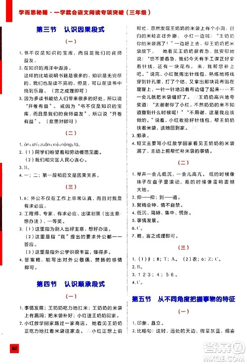 2020年学而思秘籍一学就会语文阅读专项突破三年级参考答案