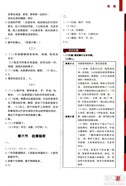 2020年学而思秘籍一学就会语文阅读专项突破三年级参考答案