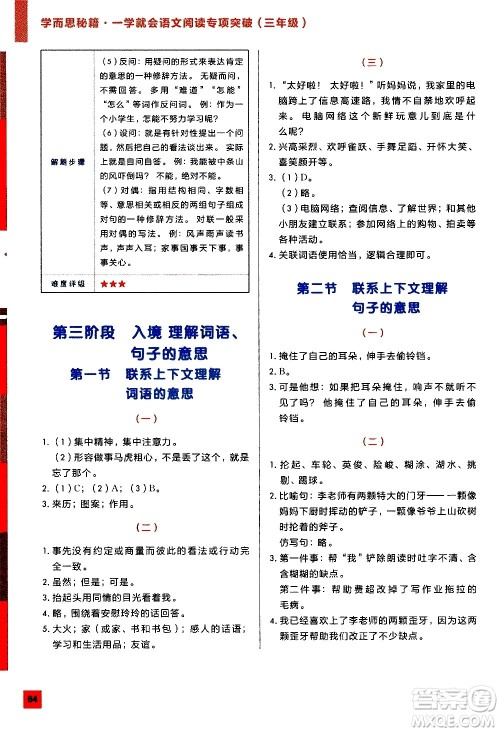 2020年学而思秘籍一学就会语文阅读专项突破三年级参考答案