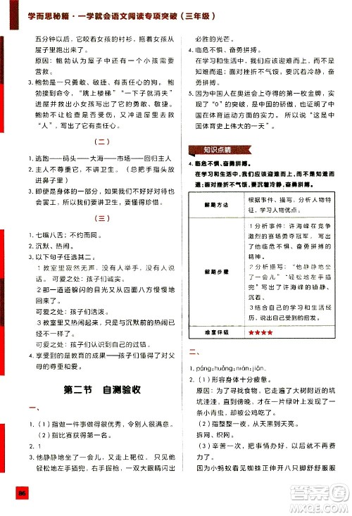 2020年学而思秘籍一学就会语文阅读专项突破三年级参考答案