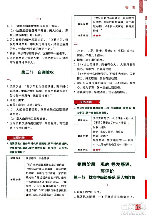 2020年学而思秘籍一学就会语文阅读专项突破三年级参考答案