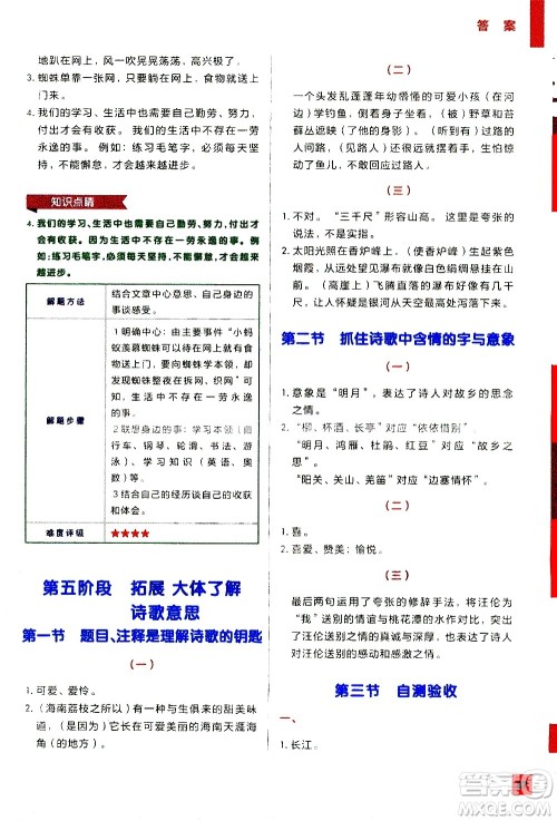 2020年学而思秘籍一学就会语文阅读专项突破三年级参考答案