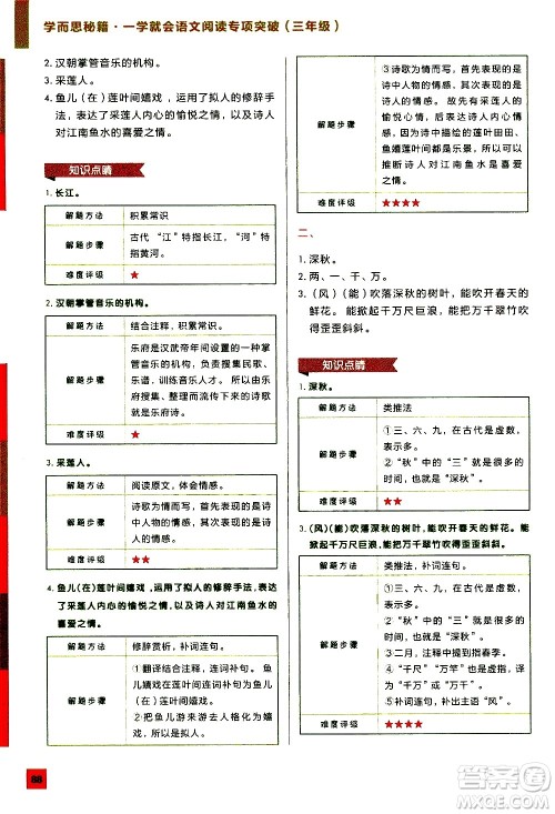 2020年学而思秘籍一学就会语文阅读专项突破三年级参考答案