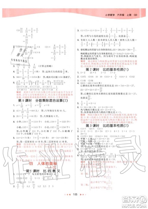 小儿郎2020秋53天天练六年级数学上册青岛版参考答案