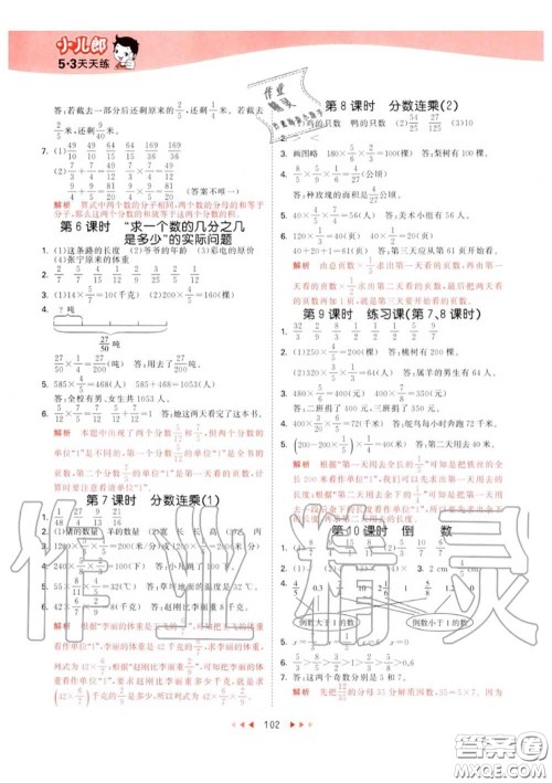 小儿郎2020秋53天天练六年级数学上册青岛版参考答案