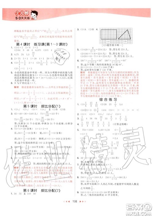 小儿郎2020秋53天天练六年级数学上册青岛版参考答案