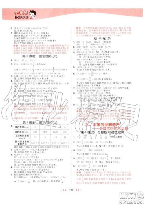 小儿郎2020秋53天天练六年级数学上册青岛版参考答案