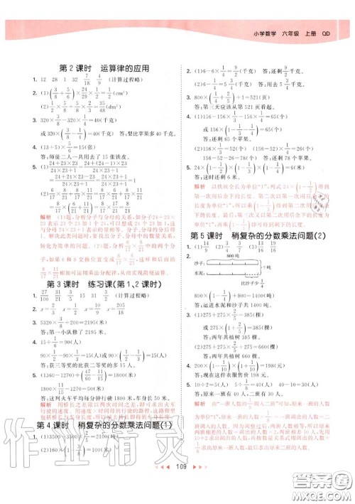 小儿郎2020秋53天天练六年级数学上册青岛版参考答案