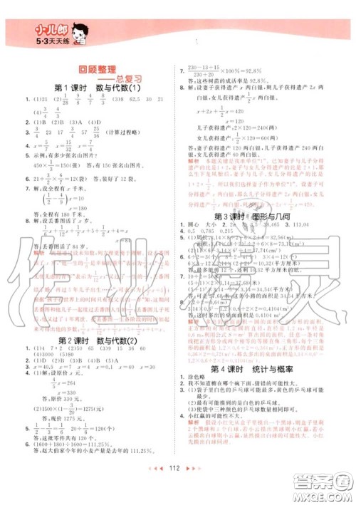 小儿郎2020秋53天天练六年级数学上册青岛版参考答案